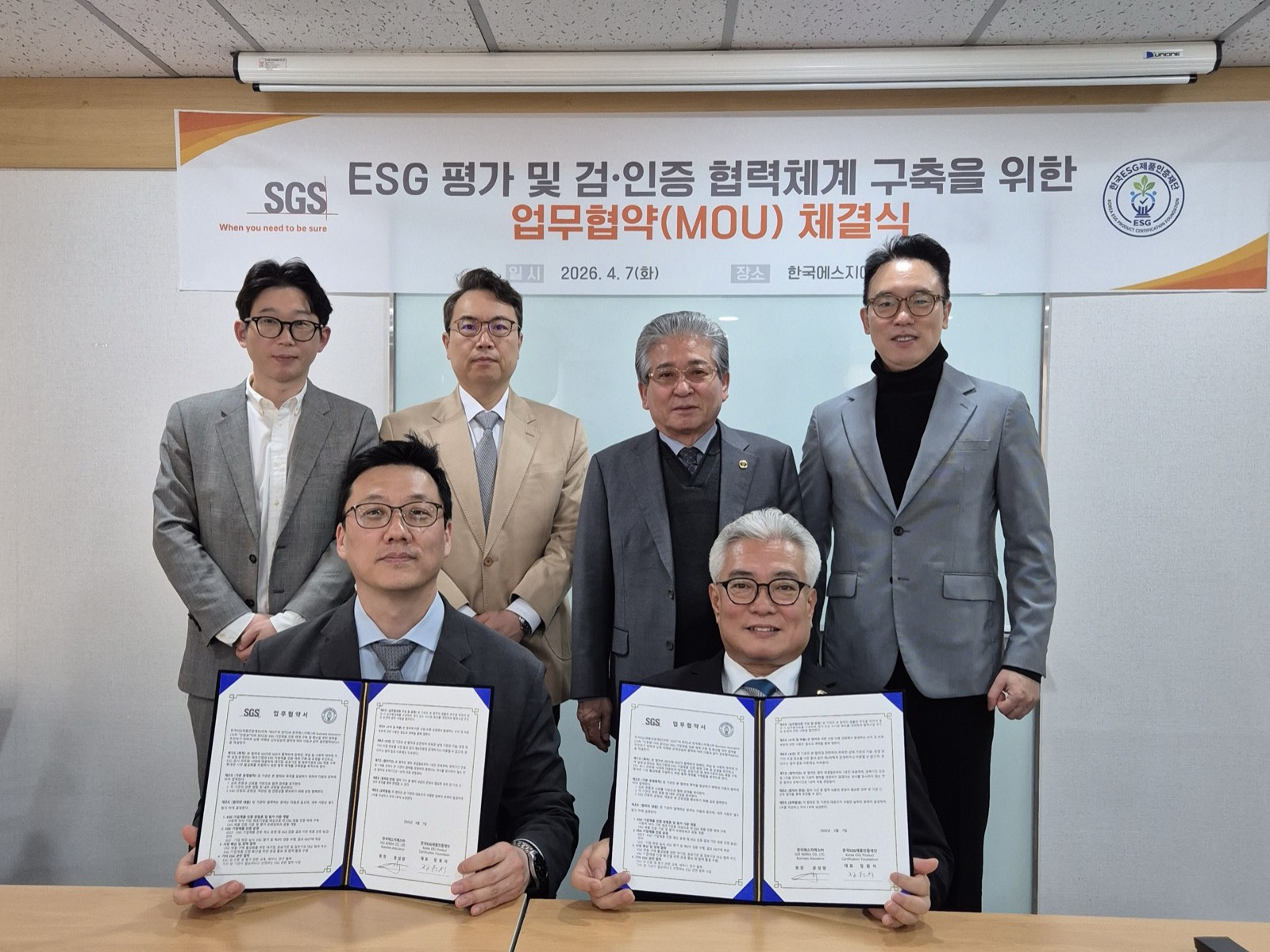 한국포용ESG인증재단과 SGS코리아의 ESG 평가 및 검인증 협력체계 구축 업무협약 체결식